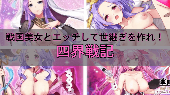 四界戦記X抜けるエロシーンまとめ！ぬるぬる動くアニメ付きエッチシーン！