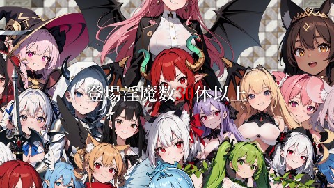 サキュバスクイーンの吸精世界の評価・口コミとエロシーン動画！Live2Dで滑らかなに動くRPG！