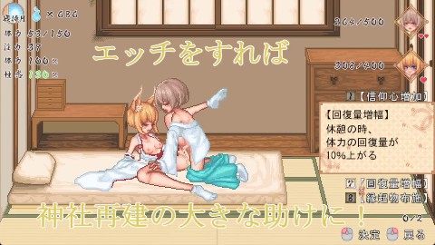 廻生ノ社の評価・口コミとエロシーン動画！神社再建を目指すドット系エロSLG！