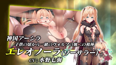 煌星のヴィクトリアーズの評価・口コミとエロシーン動画！フルボイス＆アニメーションのアクションRPG