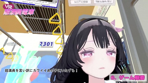 【VR】超満員電車のレビュー・口コミ！ハラハラドキドキのVR痴漢シミュレーション！