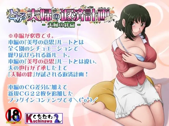 とある夫婦の返済計画ー夫婦の絆篇ー｜ストーリーを交互に体験する2軸構成シナリオ！