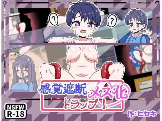 感覚遮断メス化トラップ！｜豊富な改造メニューで圧倒的なカスタム性！