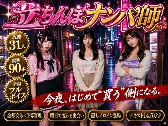 【フルボイス】立ちんぼナンパ師 〜路地裏に立つワケあり女子大生と生ハメ|d_806004
