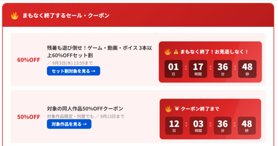 2026年9月DLsiteクーポン＆キャンペーンまとめ！割引計算ツール＆最新情報