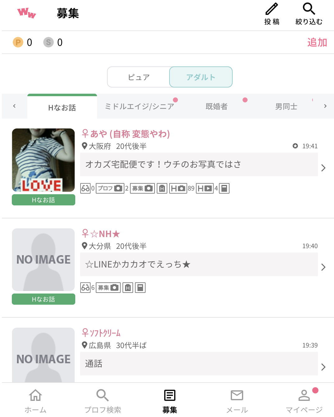 ワクワクメールエロイプ募集掲示板