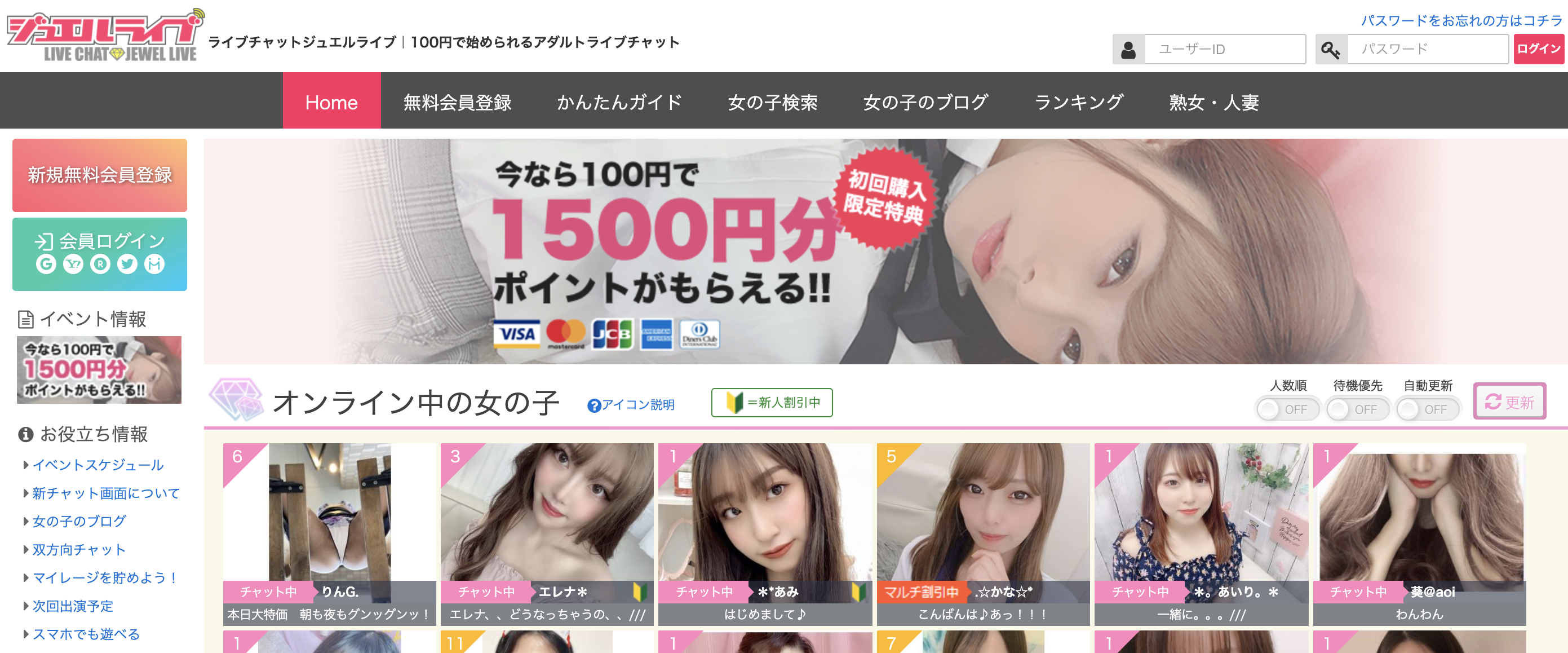 オナ電アプリ_ジュエルライブ