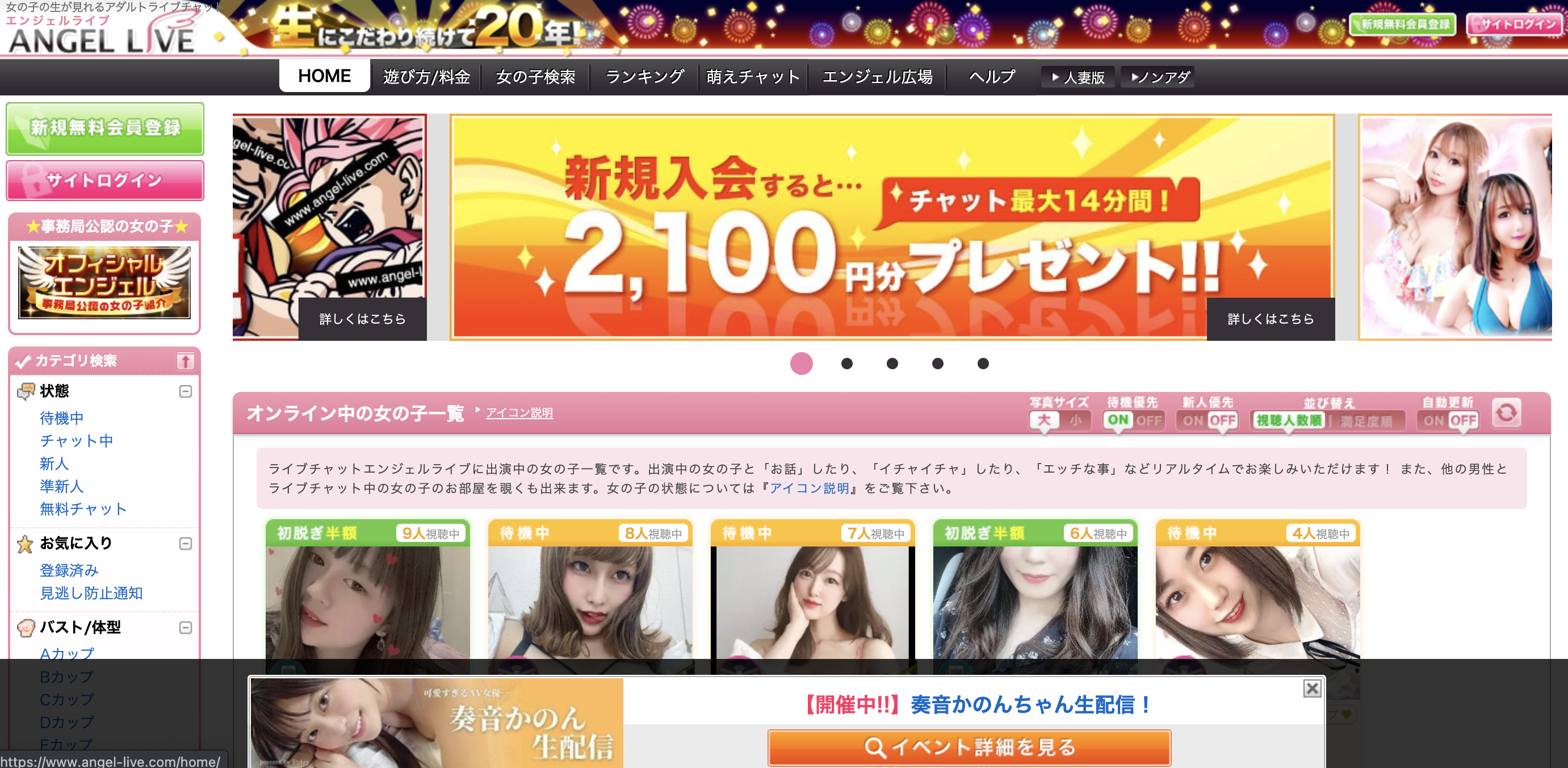 オナ電アプリ_エンジェルライブ