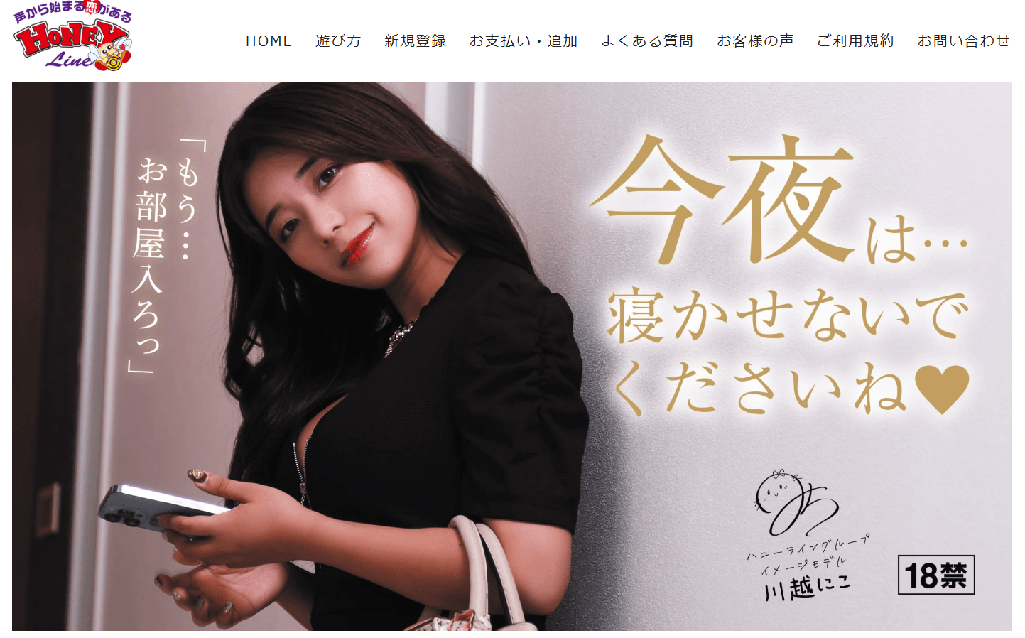 ハニーライン