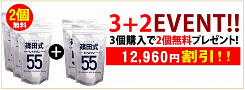 篠田式シトルリン55の3+2個セットの価格