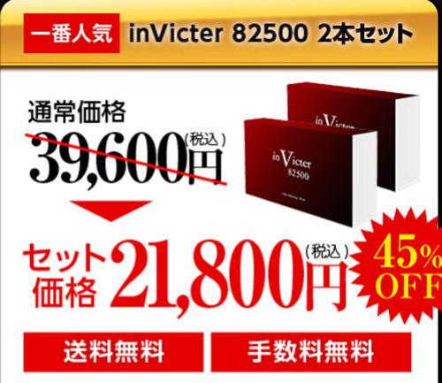 インビクター82500(invicter)2本セットの価格
