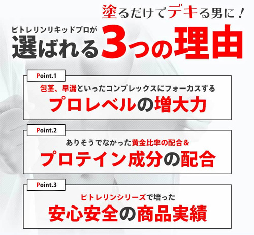 ビトレリンリキッドプロの効果を調べました