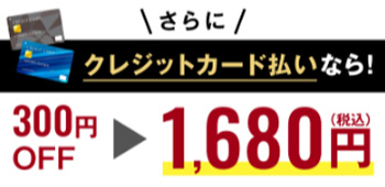 ライデンをクレカ払いで買ったときの価格