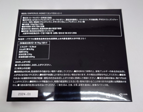 エンペラスハニー 15本こちらは正規店購入でしょうか