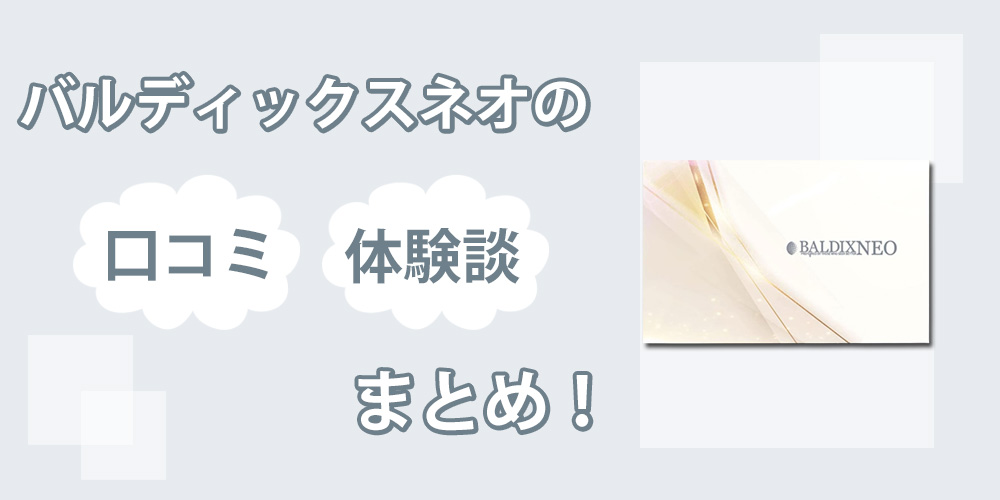 【画像あり】バルディックスネオの口コミが怪しい？実際に飲んで増大効果を検証した結果を包み隠さず教えます！