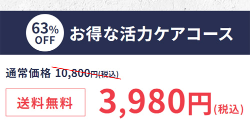 ズッカチンの定期コースの価格