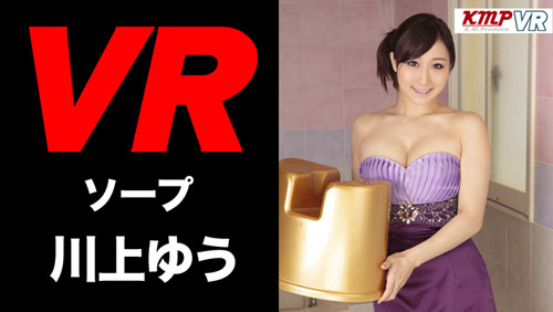 【川上ゆう】10万円の高級ソープがVRなら1,200円で体験できる!!1